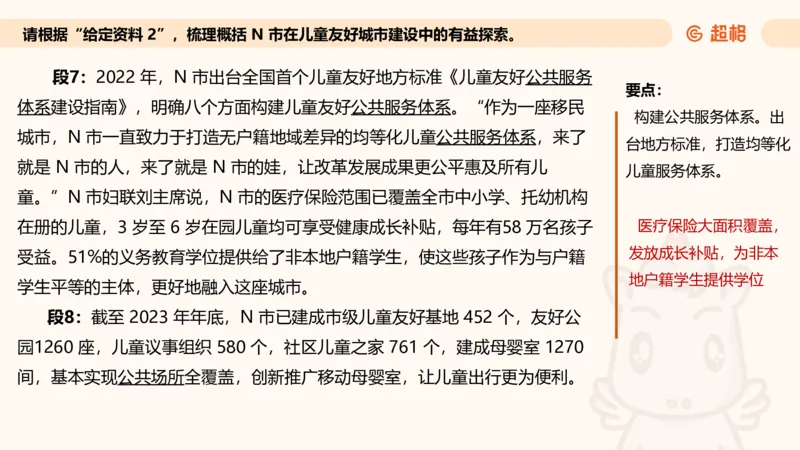 归纳概括专项强化2_2026考公资料_超格合集_公考-夸夸刷2026超格行测+申论（五合一）夸夸刷刷题营_申论_2班_课件