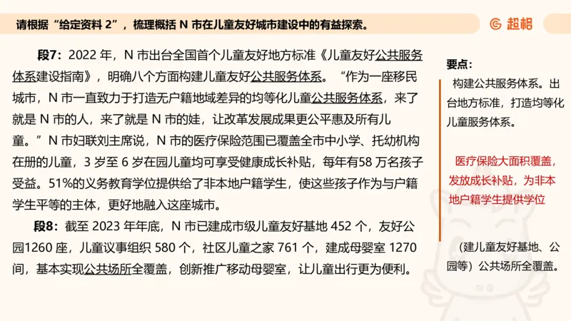 归纳概括专项强化2_2026考公资料_超格合集_公考-夸夸刷2026超格行测+申论（五合一）夸夸刷刷题营_申论_2班_课件