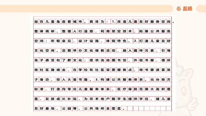 归纳概括专项强化2_2026考公资料_超格合集_公考-夸夸刷2026超格行测+申论（五合一）夸夸刷刷题营_申论_2班_课件