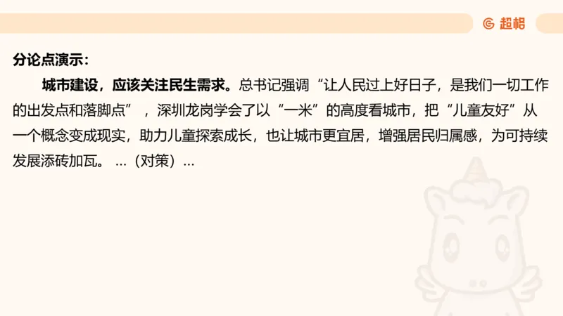 归纳概括专项强化2_2026考公资料_超格合集_公考-夸夸刷2026超格行测+申论（五合一）夸夸刷刷题营_申论_2班_课件