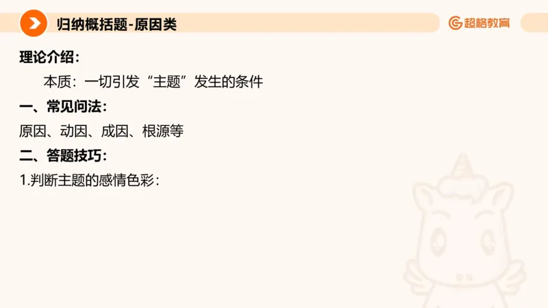归纳概括专项强化2_2026考公资料_超格合集_公考-夸夸刷2026超格行测+申论（五合一）夸夸刷刷题营_申论_2班_课件