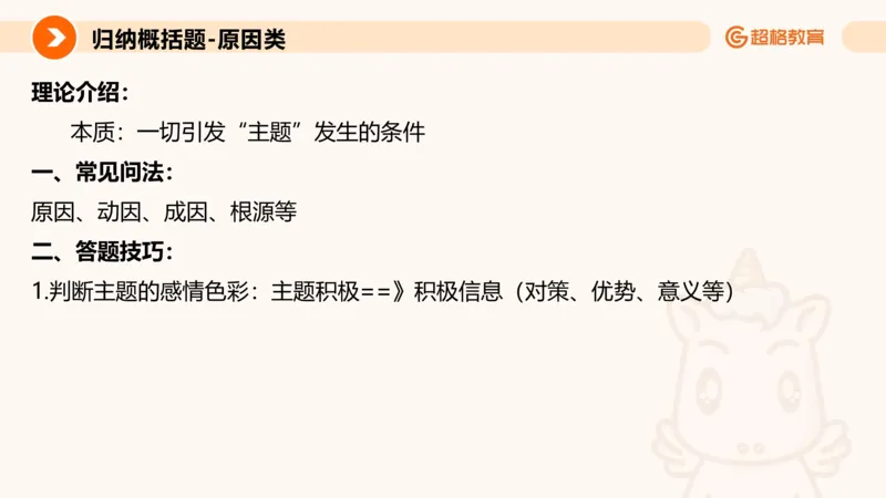 归纳概括专项强化2_2026考公资料_超格合集_公考-夸夸刷2026超格行测+申论（五合一）夸夸刷刷题营_申论_2班_课件