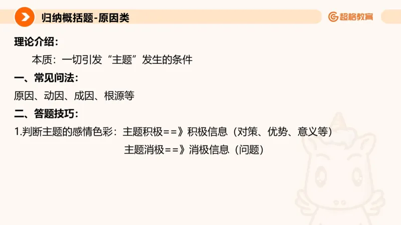 归纳概括专项强化2_2026考公资料_超格合集_公考-夸夸刷2026超格行测+申论（五合一）夸夸刷刷题营_申论_2班_课件