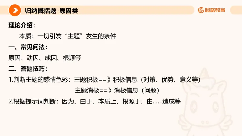 归纳概括专项强化2_2026考公资料_超格合集_公考-夸夸刷2026超格行测+申论（五合一）夸夸刷刷题营_申论_2班_课件