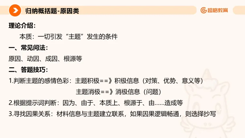 归纳概括专项强化2_2026考公资料_超格合集_公考-夸夸刷2026超格行测+申论（五合一）夸夸刷刷题营_申论_2班_课件