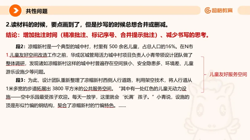 归纳概括专项强化2_2026考公资料_超格合集_公考-夸夸刷2026超格行测+申论（五合一）夸夸刷刷题营_申论_2班_课件