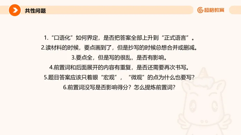 归纳概括专项强化2_2026考公资料_超格合集_公考-夸夸刷2026超格行测+申论（五合一）夸夸刷刷题营_申论_2班_课件