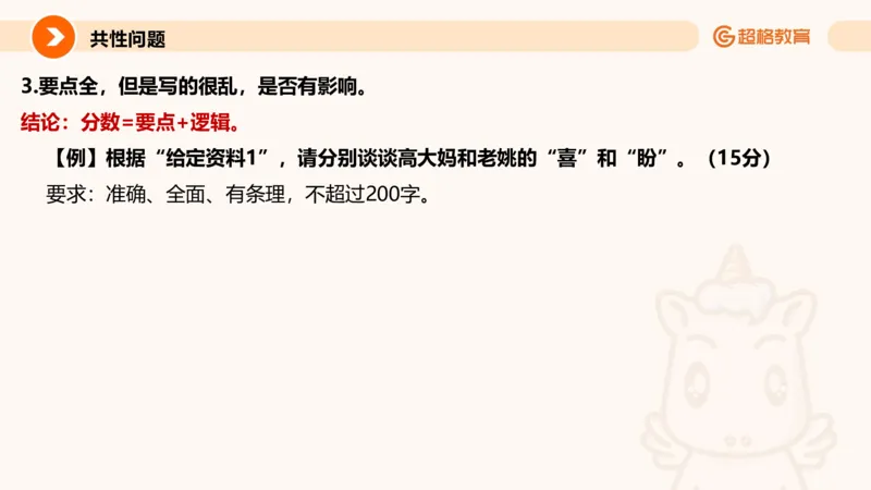 归纳概括专项强化2_2026考公资料_超格合集_公考-夸夸刷2026超格行测+申论（五合一）夸夸刷刷题营_申论_2班_课件