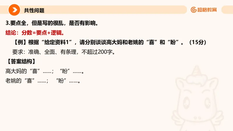 归纳概括专项强化2_2026考公资料_超格合集_公考-夸夸刷2026超格行测+申论（五合一）夸夸刷刷题营_申论_2班_课件