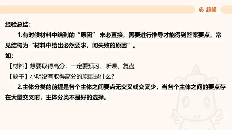 归纳概括专项强化2_2026考公资料_超格合集_公考-夸夸刷2026超格行测+申论（五合一）夸夸刷刷题营_申论_2班_课件