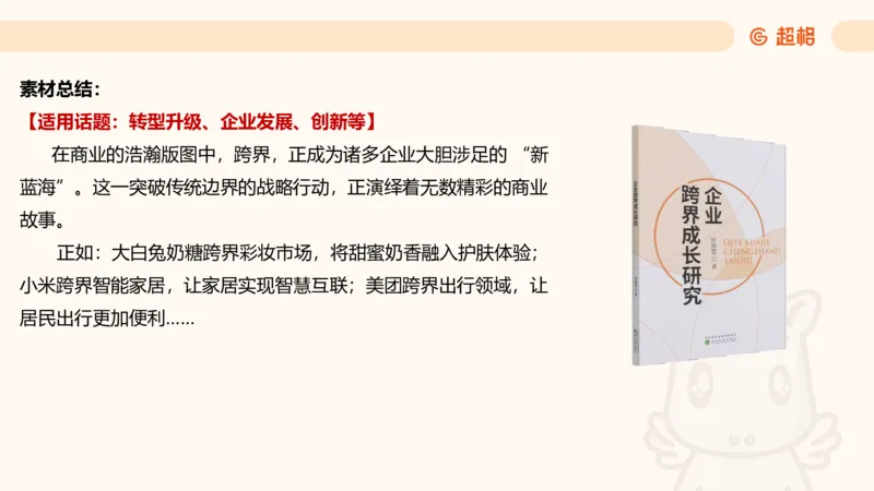 归纳概括专项强化2_2026考公资料_超格合集_公考-夸夸刷2026超格行测+申论（五合一）夸夸刷刷题营_申论_2班_课件