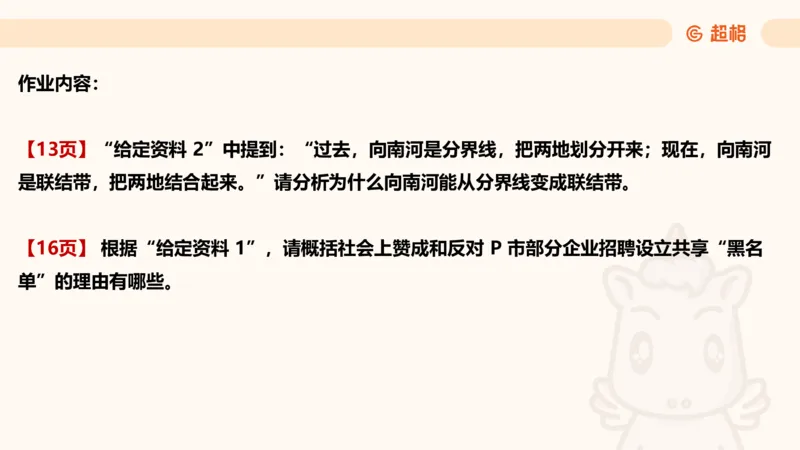 归纳概括专项强化2_2026考公资料_超格合集_公考-夸夸刷2026超格行测+申论（五合一）夸夸刷刷题营_申论_2班_课件