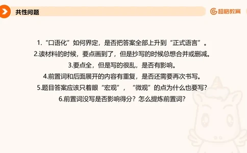 归纳概括专项强化2_2026考公资料_超格合集_公考-夸夸刷2026超格行测+申论（五合一）夸夸刷刷题营_申论_2班_课件