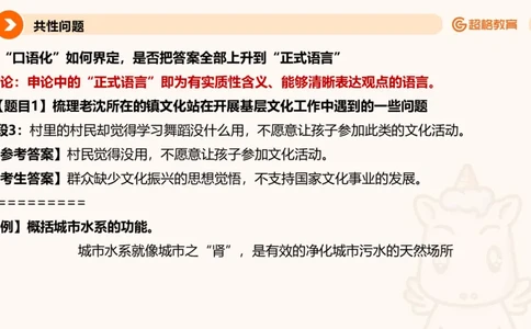 归纳概括专项强化2_2026考公资料_超格合集_公考-夸夸刷2026超格行测+申论（五合一）夸夸刷刷题营_申论_2班_课件