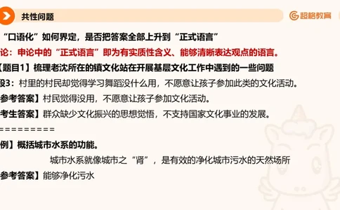 归纳概括专项强化2_2026考公资料_超格合集_公考-夸夸刷2026超格行测+申论（五合一）夸夸刷刷题营_申论_2班_课件
