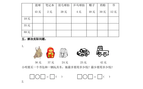 （苏教版）一年级数学下册1元以上的人民币及答案_一年级上下册资料_一年级上语数英上下册学习资料_3-6-4、小学一年级数学下册_苏教版_2、同步练习