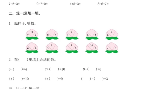 西师大版数学一年级上册第二单元_一年级上下册资料_小学一年级学习资料-25年更新版_1-03、小学一年级数学上册_西师版_03、单元试卷_西师大版数学一年级上册单元测试卷