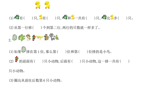 西师大版数学一年级上册第二单元_一年级上下册资料_小学一年级学习资料-25年更新版_1-03、小学一年级数学上册_西师版_03、单元试卷_西师大版数学一年级上册单元测试卷