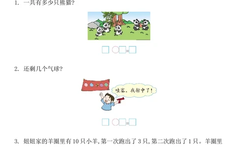 西师大版数学一年级上册第二单元_一年级上下册资料_小学一年级学习资料-25年更新版_1-03、小学一年级数学上册_西师版_03、单元试卷_西师大版数学一年级上册单元测试卷
