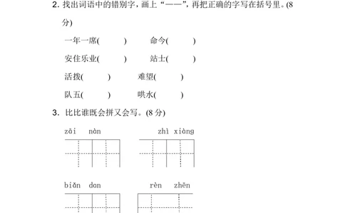 第六单元A卷及参考答案_二年级上下册资料_二年级语数英上下册学习资料_3-7-1、小学二年级语文上册_统编、部编、人教（语文全国统一只有一个版）_3、单元测试卷
