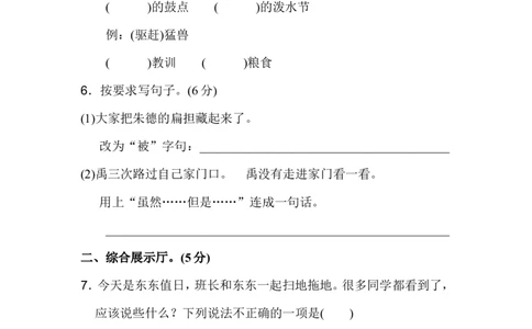 第六单元A卷及参考答案_二年级上下册资料_二年级语数英上下册学习资料_3-7-1、小学二年级语文上册_统编、部编、人教（语文全国统一只有一个版）_3、单元测试卷