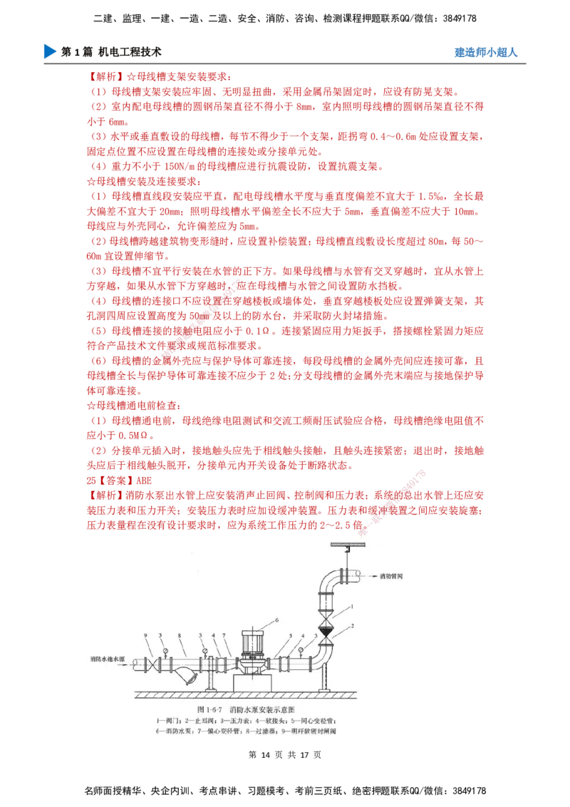 2025一建（机电）考前预测（基础卷）_2026年一级建造师_2026年一建机电_2025年一建机电SVIP_04-冲刺串讲✿考点强化✿小灶集训_84-机电《考前三套卷》小超人SMR