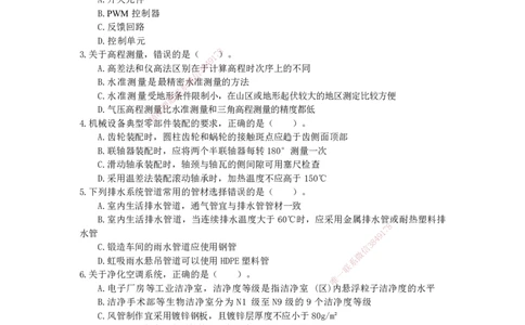 2025一建（机电）考前预测（基础卷）_2026年一级建造师_2026年一建机电_2025年一建机电SVIP_04-冲刺串讲✿考点强化✿小灶集训_84-机电《考前三套卷》小超人SMR