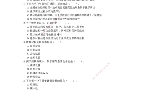 2025一建（机电）考前预测（基础卷）_2026年一级建造师_2026年一建机电_2025年一建机电SVIP_04-冲刺串讲✿考点强化✿小灶集训_84-机电《考前三套卷》小超人SMR