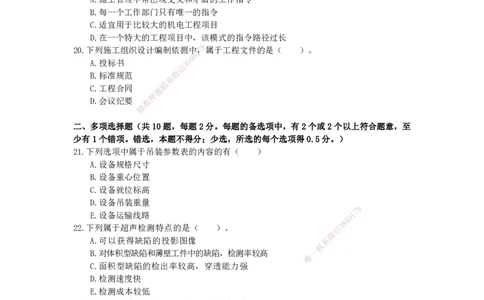 2025一建（机电）考前预测（基础卷）_2026年一级建造师_2026年一建机电_2025年一建机电SVIP_04-冲刺串讲✿考点强化✿小灶集训_84-机电《考前三套卷》小超人SMR
