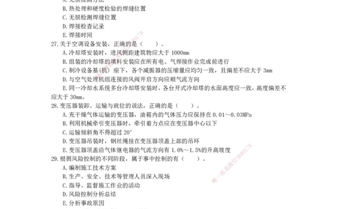 2025一建（机电）考前预测（基础卷）_2026年一级建造师_2026年一建机电_2025年一建机电SVIP_04-冲刺串讲✿考点强化✿小灶集训_84-机电《考前三套卷》小超人SMR