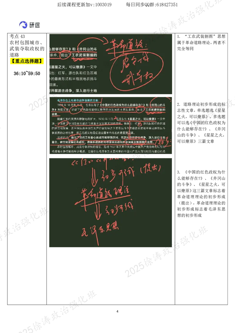 09.史纲-09中国革命的新道路-复盘笔记_2026考公资料_（49）政治理论合集_政治理论合集_2025考研政治_01.徐涛曲艺_03.强化阶段_03.史纲_00.复盘笔记