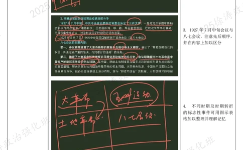 09.史纲-09中国革命的新道路-复盘笔记_2026考公资料_（49）政治理论合集_政治理论合集_2025考研政治_01.徐涛曲艺_03.强化阶段_03.史纲_00.复盘笔记