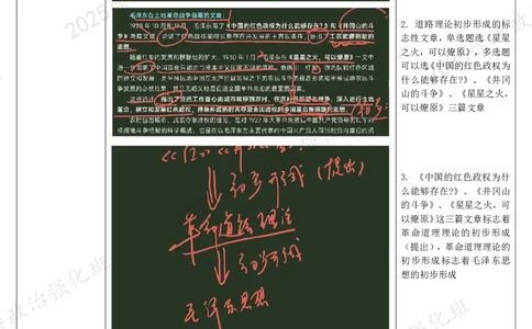 09.史纲-09中国革命的新道路-复盘笔记_2026考公资料_（49）政治理论合集_政治理论合集_2025考研政治_01.徐涛曲艺_03.强化阶段_03.史纲_00.复盘笔记