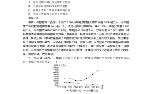 考点小练26_2025高中教辅（后续还会更新新习题试卷）_2025高中全科《微专题&middot;小练习》_2025高中全科《微专题小练习》_2025版&middot;微专题小练习&middot;历史