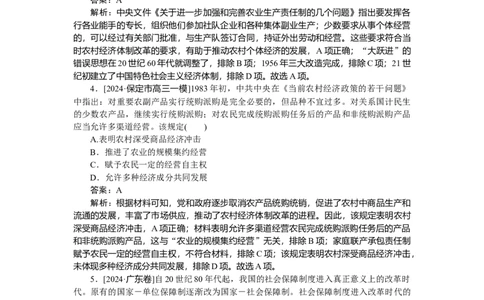考点小练26_2025高中教辅（后续还会更新新习题试卷）_2025高中全科《微专题&middot;小练习》_2025高中全科《微专题小练习》_2025版&middot;微专题小练习&middot;历史