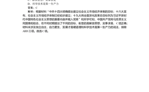 考点小练26_2025高中教辅（后续还会更新新习题试卷）_2025高中全科《微专题&middot;小练习》_2025高中全科《微专题小练习》_2025版&middot;微专题小练习&middot;历史
