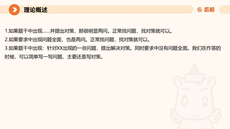 提出对策1-冰哥_2026考公资料_超格合集_公考-理论班2026超格行测申论（六合一）理论实战班_申论理论实战班冰哥&李崇立_1班_课件