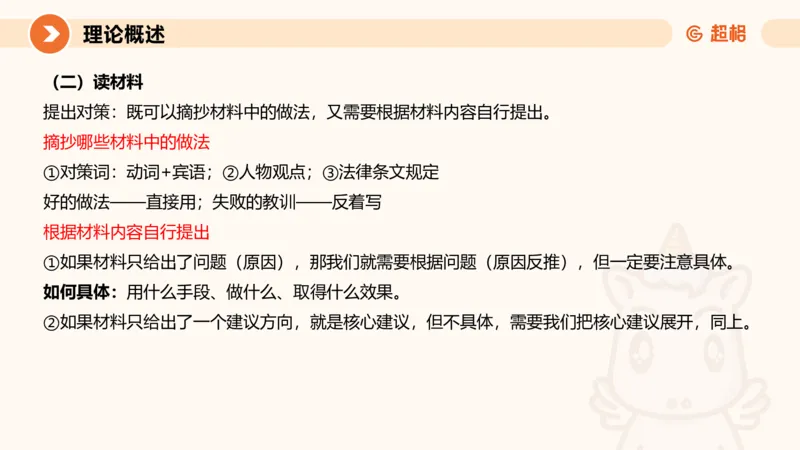 提出对策1-冰哥_2026考公资料_超格合集_公考-理论班2026超格行测申论（六合一）理论实战班_申论理论实战班冰哥&李崇立_1班_课件