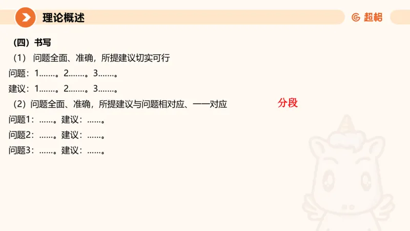 提出对策1-冰哥_2026考公资料_超格合集_公考-理论班2026超格行测申论（六合一）理论实战班_申论理论实战班冰哥&李崇立_1班_课件