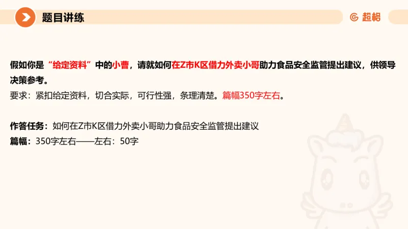 提出对策1-冰哥_2026考公资料_超格合集_公考-理论班2026超格行测申论（六合一）理论实战班_申论理论实战班冰哥&李崇立_1班_课件