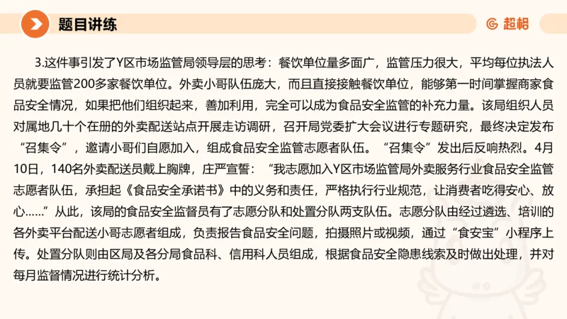 提出对策1-冰哥_2026考公资料_超格合集_公考-理论班2026超格行测申论（六合一）理论实战班_申论理论实战班冰哥&李崇立_1班_课件