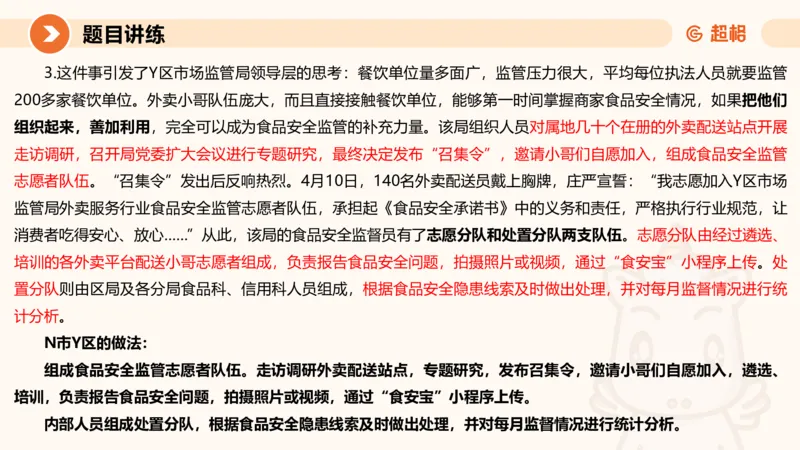 提出对策1-冰哥_2026考公资料_超格合集_公考-理论班2026超格行测申论（六合一）理论实战班_申论理论实战班冰哥&李崇立_1班_课件