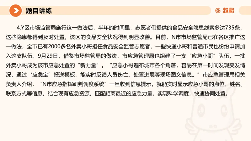 提出对策1-冰哥_2026考公资料_超格合集_公考-理论班2026超格行测申论（六合一）理论实战班_申论理论实战班冰哥&李崇立_1班_课件