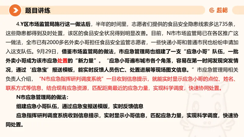 提出对策1-冰哥_2026考公资料_超格合集_公考-理论班2026超格行测申论（六合一）理论实战班_申论理论实战班冰哥&李崇立_1班_课件