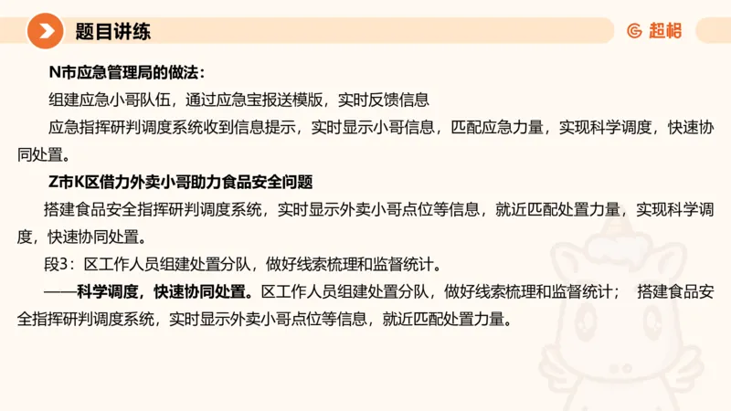 提出对策1-冰哥_2026考公资料_超格合集_公考-理论班2026超格行测申论（六合一）理论实战班_申论理论实战班冰哥&李崇立_1班_课件
