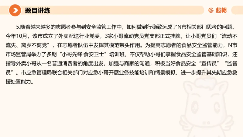 提出对策1-冰哥_2026考公资料_超格合集_公考-理论班2026超格行测申论（六合一）理论实战班_申论理论实战班冰哥&李崇立_1班_课件
