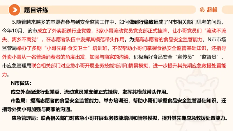提出对策1-冰哥_2026考公资料_超格合集_公考-理论班2026超格行测申论（六合一）理论实战班_申论理论实战班冰哥&李崇立_1班_课件