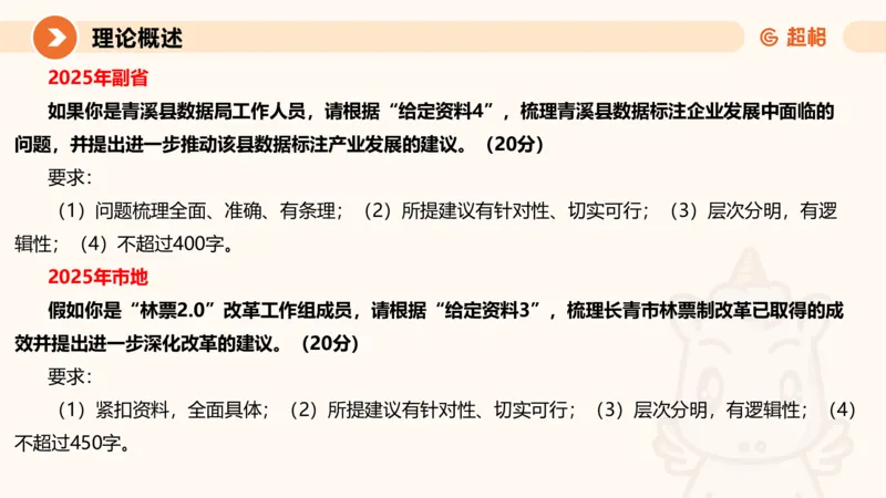 提出对策1-冰哥_2026考公资料_超格合集_公考-理论班2026超格行测申论（六合一）理论实战班_申论理论实战班冰哥&李崇立_1班_课件
