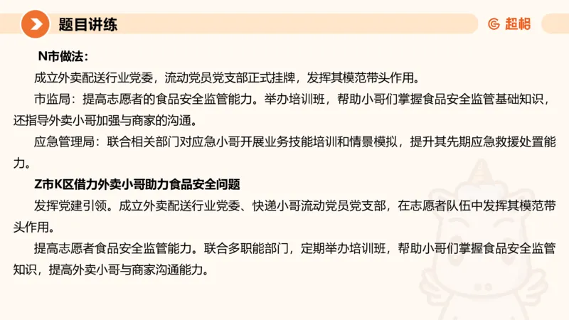 提出对策1-冰哥_2026考公资料_超格合集_公考-理论班2026超格行测申论（六合一）理论实战班_申论理论实战班冰哥&李崇立_1班_课件