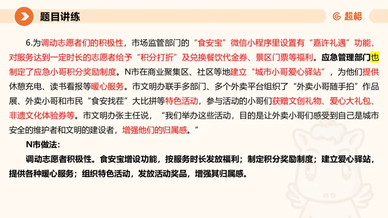 提出对策1-冰哥_2026考公资料_超格合集_公考-理论班2026超格行测申论（六合一）理论实战班_申论理论实战班冰哥&李崇立_1班_课件